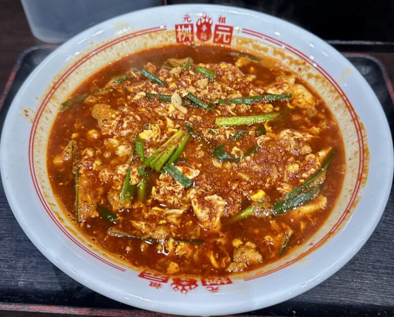 辛麺屋 桝元 宮崎本店 宮崎県宮崎市新別府町土田 元祖辛麺レギュラー 15辛 中華麺
