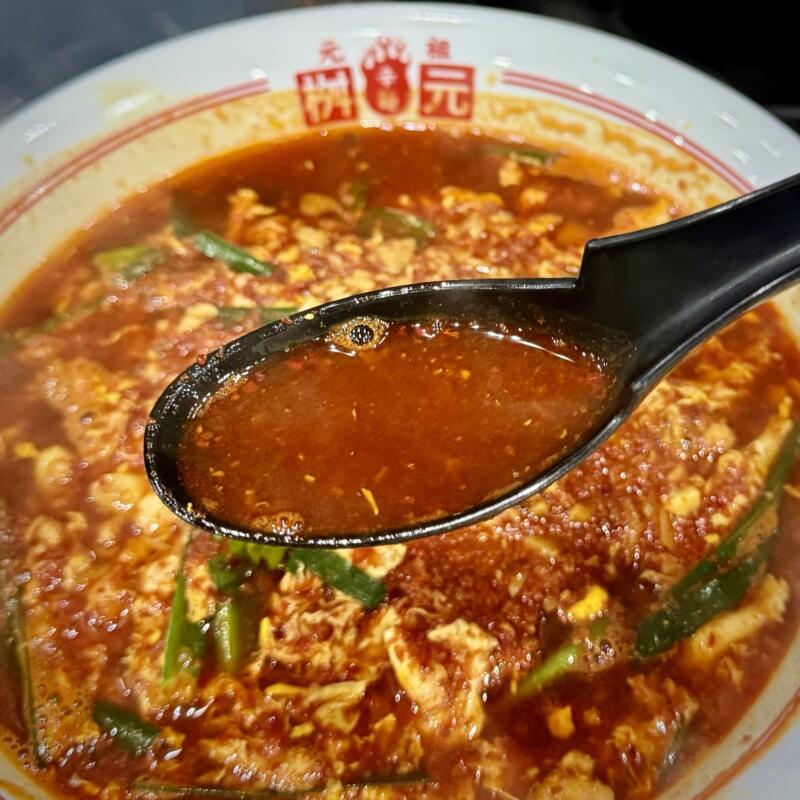辛麺屋 桝元 宮崎本店 宮崎県宮崎市新別府町土田 元祖辛麺レギュラー 15辛 中華麺 スープ