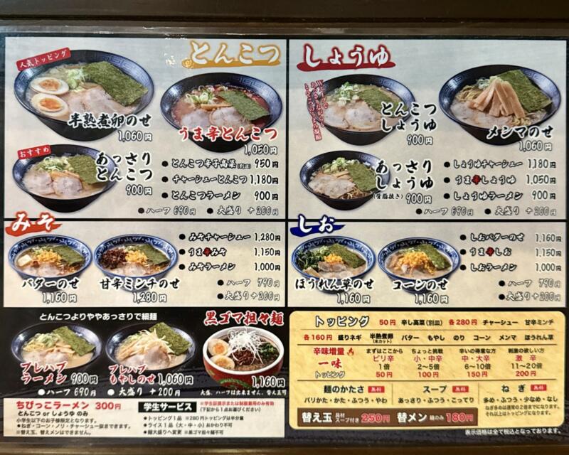 風来軒 加納本店 ふうらいけん 宮崎県宮崎市清武町大字加納 メニュー