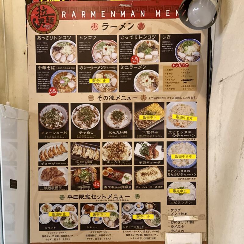 ラーメン専門店 拉麺男 ラーメンマン 宮崎県宮崎市村角町坪平 メニュー