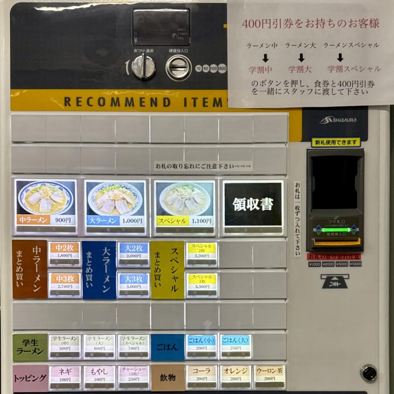 マルチョンラーメン 志布志本店 鹿児島県志布志市志布志町志布志 券売機 メニュー