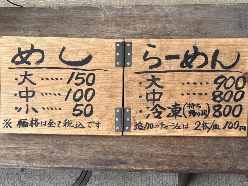 らーめん 天天有 てんてんゆう 鹿児島県姶良市加治木町本町 メニュー