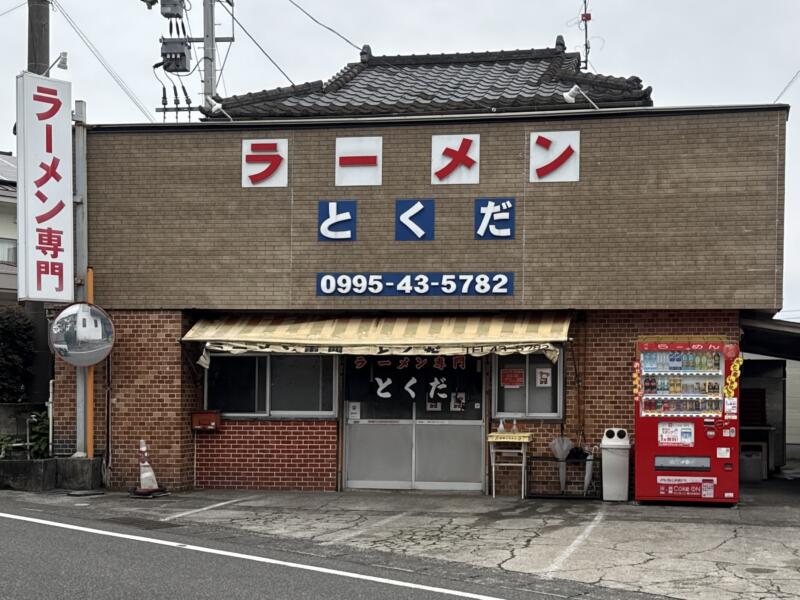 とくだラーメン ラーメン専門 とくだ 鹿児島県霧島市隼人町真考 外観