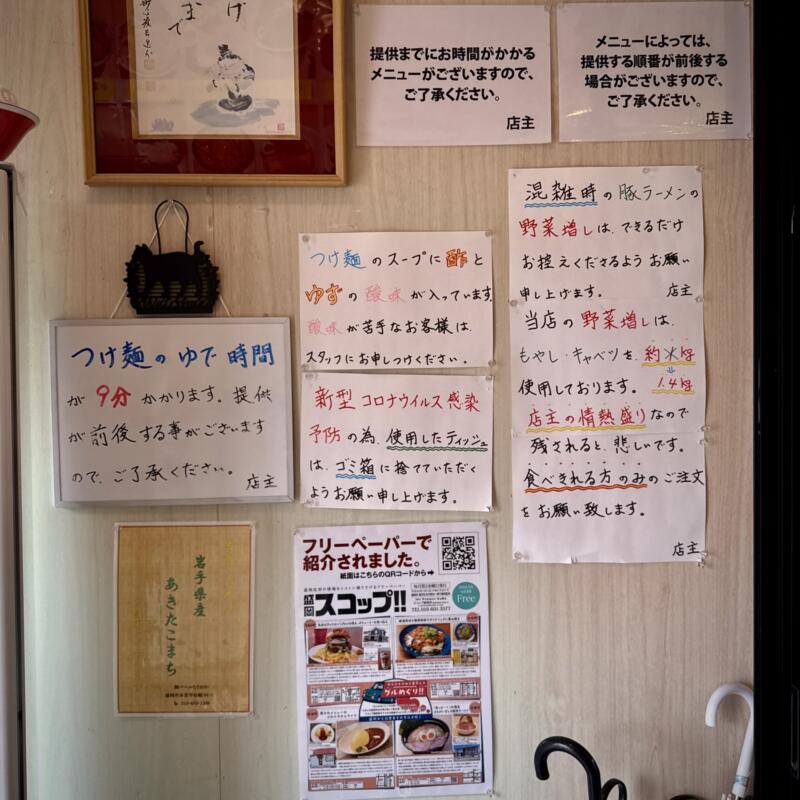 麺屋ぶしがみ 岩手県花巻市下小舟渡 インディー花巻 INDY500花巻敷地内 メニュー