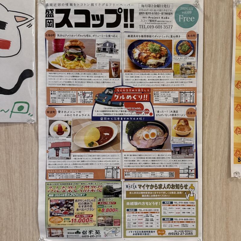 麺屋ぶしがみ 岩手県花巻市下小舟渡 インディー花巻 INDY500花巻敷地内 スコップ メディア掲載