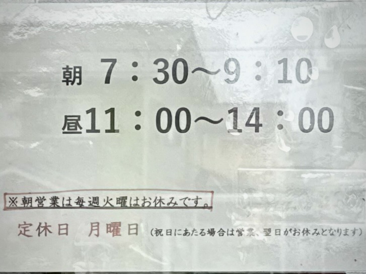 中華そば 華煌 げっこう 山形県酒田市砂越 営業時間 営業案内 定休日