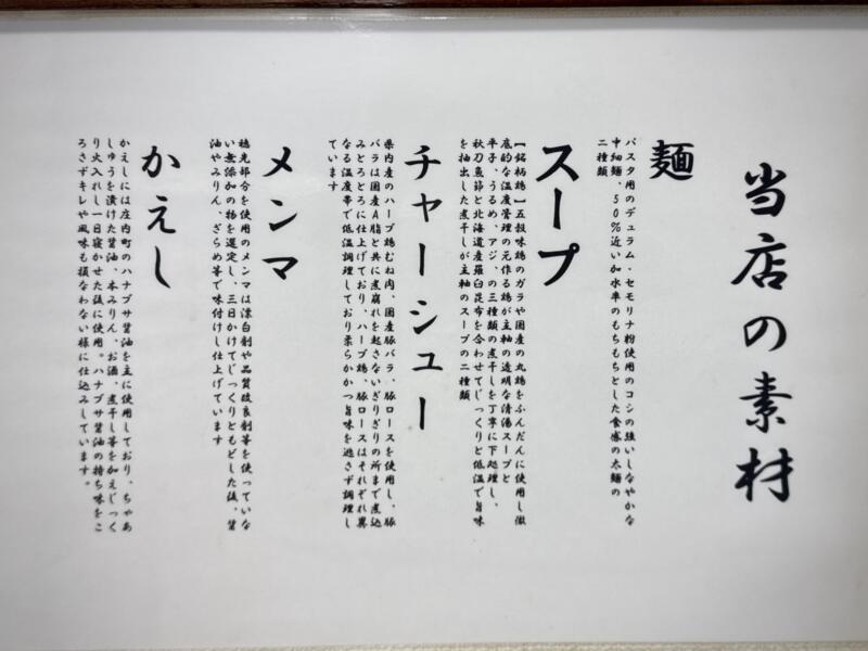 中華そば 華煌 げっこう 山形県酒田市砂越 メニュー