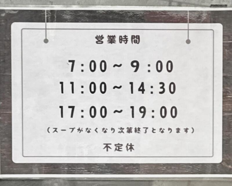 ラーメン 鈴や すずや 山形県鶴岡市日吉町 鶴岡駅前 サンロード日吉商店街 営業時間 営業案内 定休日