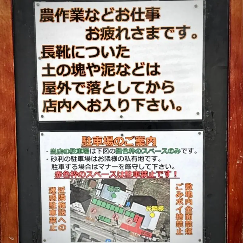 中華そば ﻿琴の こんの 山形県鶴岡市羽黒町黒瀬 営業案内 駐車場案内