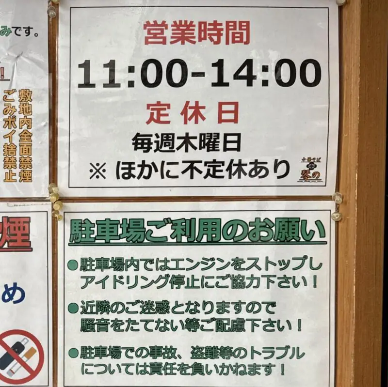中華そば ﻿琴の こんの 山形県鶴岡市羽黒町黒瀬 営業時間 営業案内 定休日 注意書