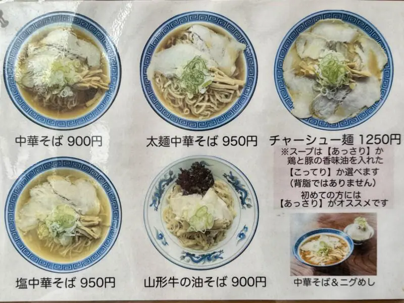 中華そば ﻿琴の こんの 山形県鶴岡市羽黒町黒瀬 メニュー
