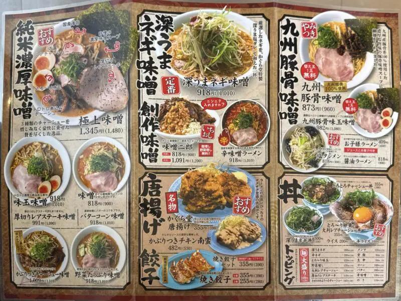 純米濃厚味噌ラーメン かぐら堂 秋田県秋田市仁井田新田 コーエーフーズ メニュー