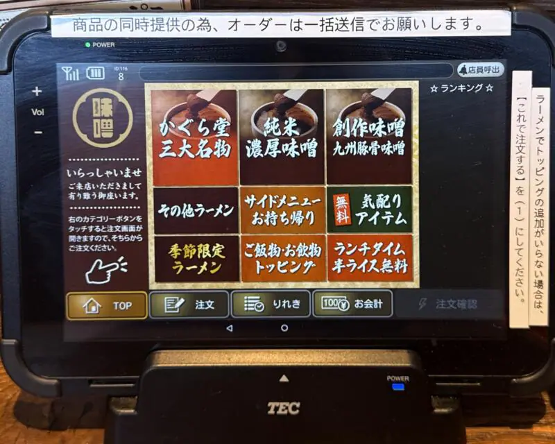 純米濃厚味噌ラーメン かぐら堂 秋田県秋田市仁井田新田 コーエーフーズ メニュー タブレット