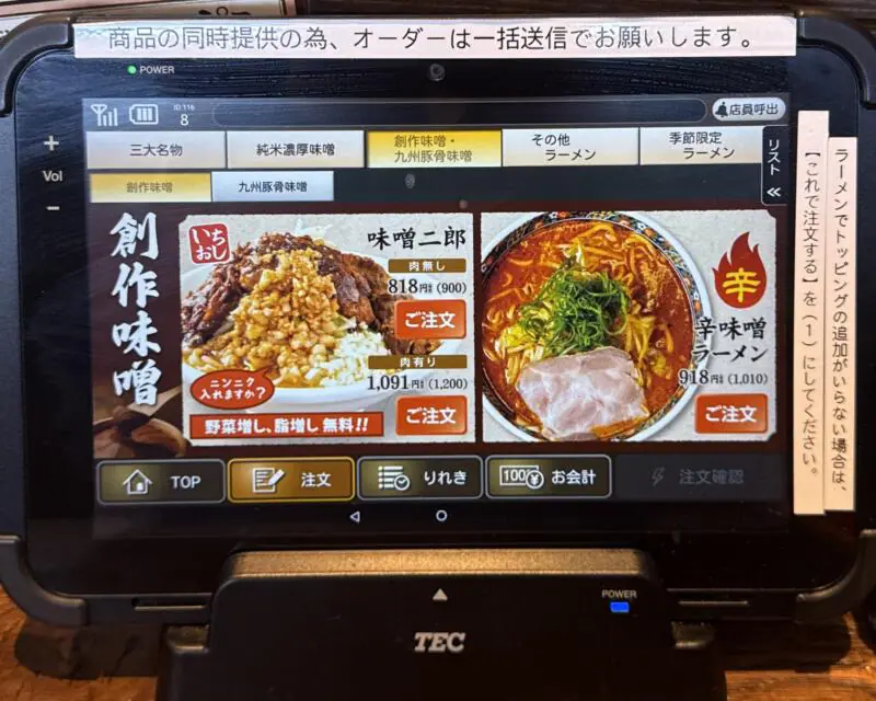 純米濃厚味噌ラーメン かぐら堂 秋田県秋田市仁井田新田 コーエーフーズ メニュー タブレット