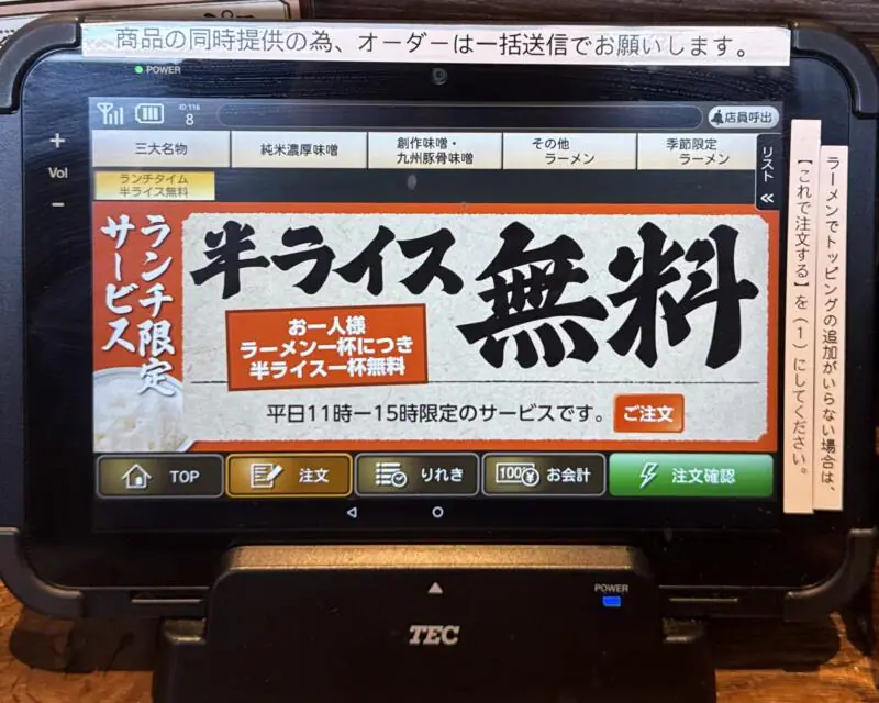 純米濃厚味噌ラーメン かぐら堂 秋田県秋田市仁井田新田 コーエーフーズ メニュー タブレット