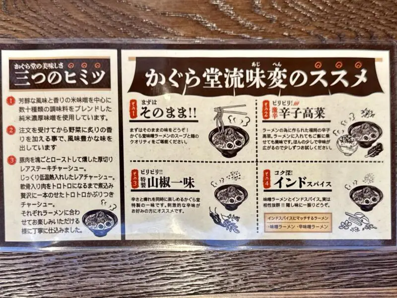 純米濃厚味噌ラーメン かぐら堂 秋田県秋田市仁井田新田 コーエーフーズ メニュー