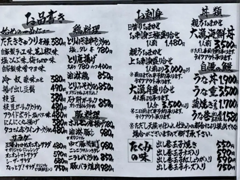 海鮮たくみ 宮城県大崎市田尻沼部 旧田尻町 メニュー