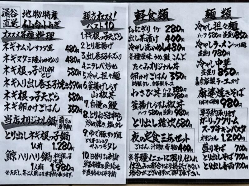 海鮮たくみ 宮城県大崎市田尻沼部 旧田尻町 メニュー