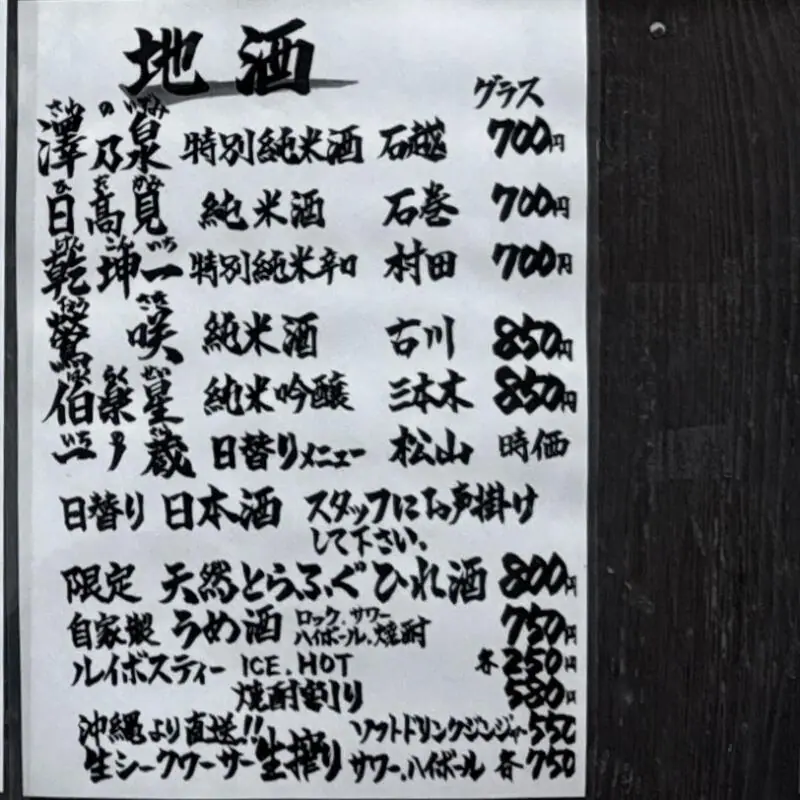 海鮮たくみ 宮城県大崎市田尻沼部 旧田尻町 メニュー