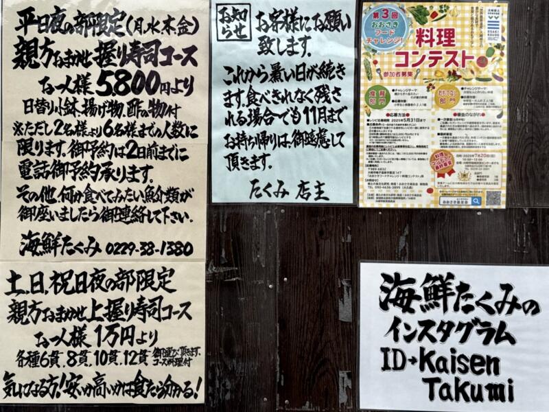 海鮮たくみ 宮城県大崎市田尻沼部 旧田尻町 メニュー