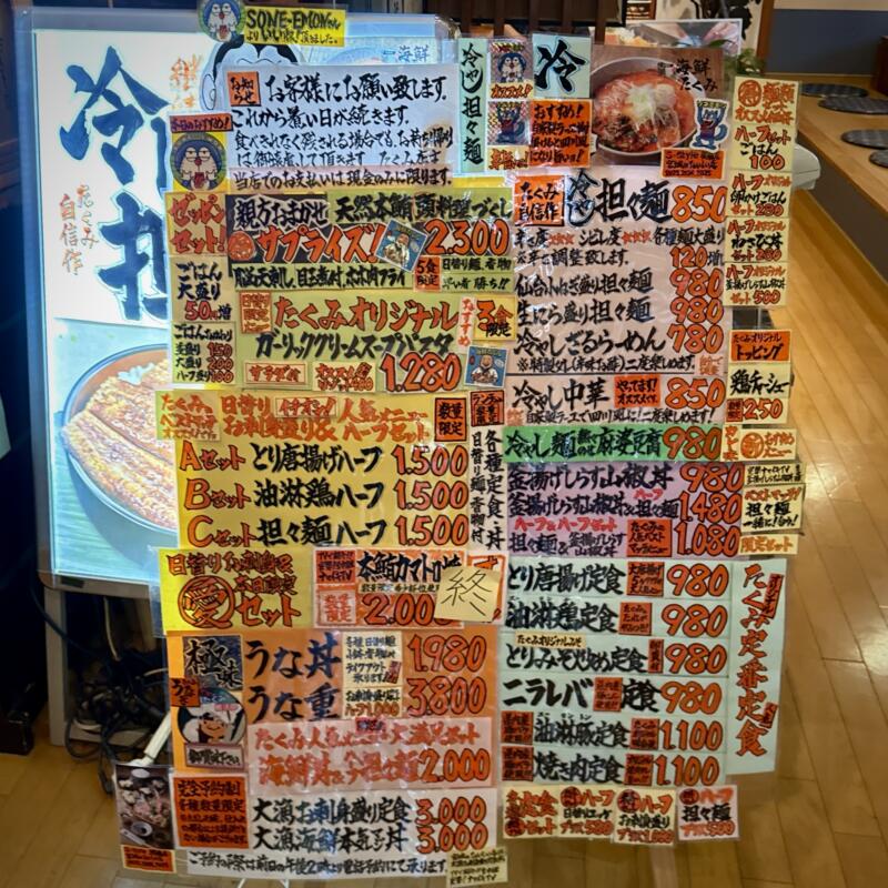 海鮮たくみ 宮城県大崎市田尻沼部 旧田尻町 メニュー