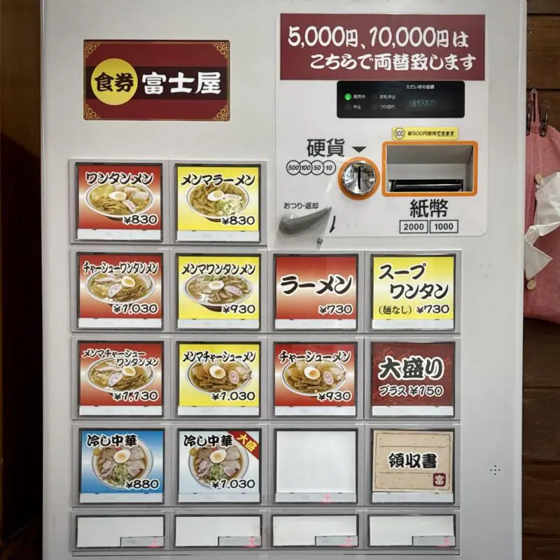 ラーメン 富士屋 古川本店 ふじや 宮城県大崎市古川七日町 券売機 メニュー