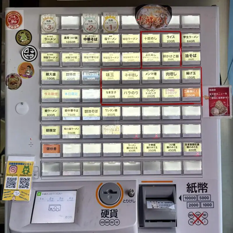 麺屋 十郎兵衛 じゅろへえ 秋田県大仙市上栄町 券売機 メニュー