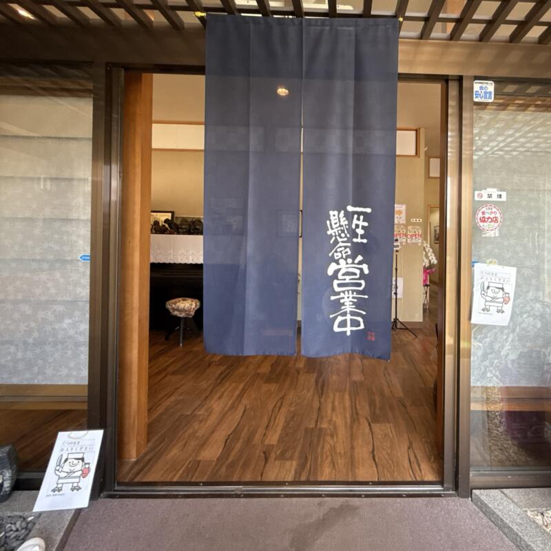 CRAFT KITCHEN KYM‘S クラフトキッチン ケーワイエムズ 仕出し宴席のおおた ランチ部門 秋田県大仙市北楢岡 入口 暖簾