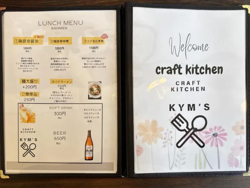 CRAFT KITCHEN KYM‘S クラフトキッチン ケーワイエムズ 仕出し宴席のおおた ランチ部門 秋田県大仙市北楢岡 メニュー