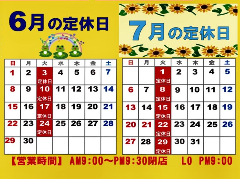 丸幸ラーメンセンター 基山本店 佐賀県三養基郡基山町小倉 営業時間 営業案内 定休日 営業カレンダー