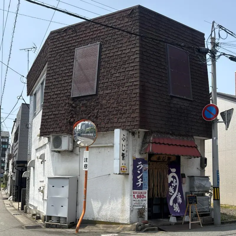 うなぎ スッポン ふじ繁 ふじしげ 秋田県秋田市中通 秋田駅前 外観