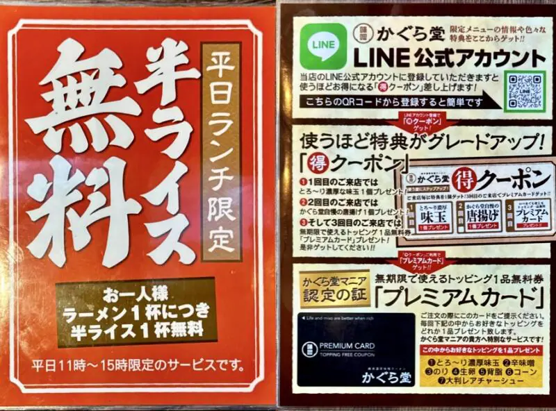純米濃厚味噌ラーメン かぐら堂 秋田県秋田市仁井田新田 コーエーフーズ メニュー