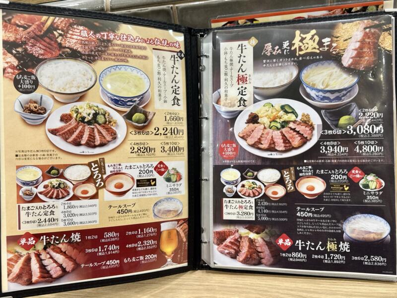 牛たん炭焼 利久 イオンモール秋田店 秋田県秋田市御所野地蔵田 イオンモール秋田1F こまちダイニング メニュー