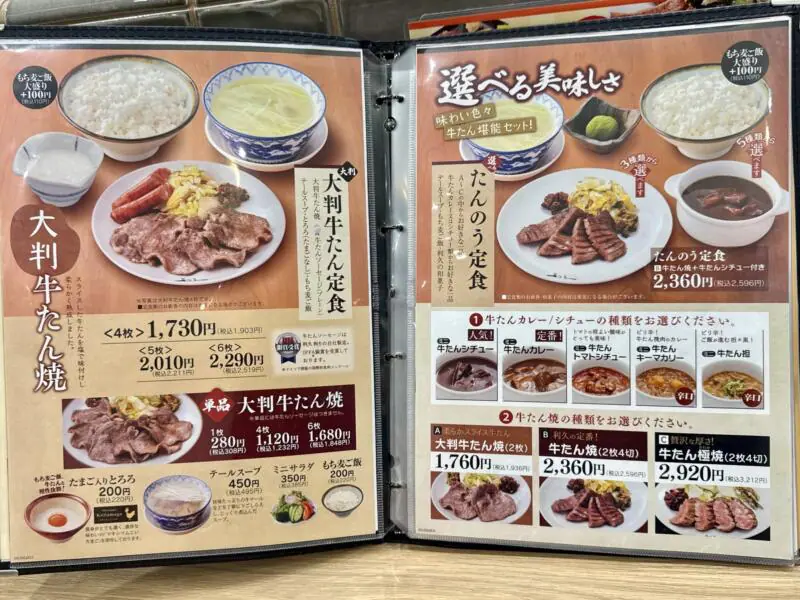 牛たん炭焼 利久 イオンモール秋田店 秋田県秋田市御所野地蔵田 イオンモール秋田1F こまちダイニング メニュー