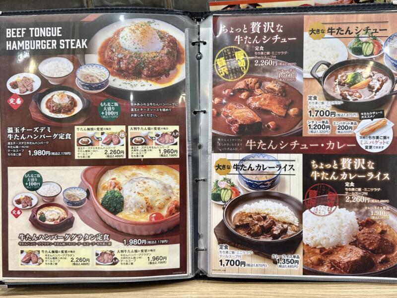 牛たん炭焼 利久 イオンモール秋田店 秋田県秋田市御所野地蔵田 イオンモール秋田1F こまちダイニング メニュー