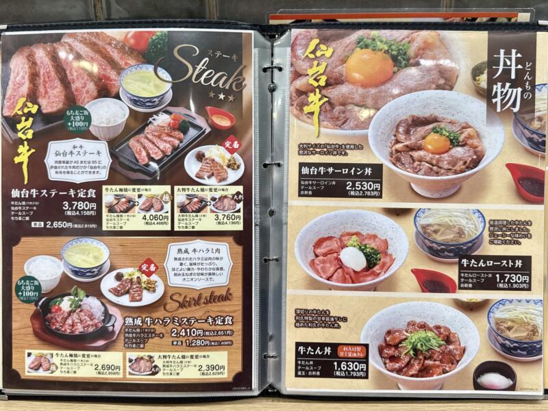 牛たん炭焼 利久 イオンモール秋田店 秋田県秋田市御所野地蔵田 イオンモール秋田1F こまちダイニング メニュー