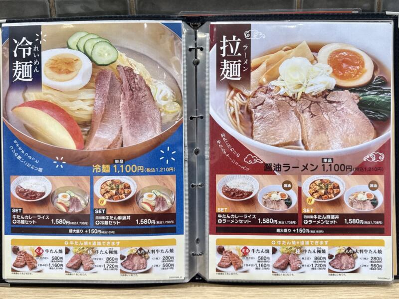 牛たん炭焼 利久 イオンモール秋田店 秋田県秋田市御所野地蔵田 イオンモール秋田1F こまちダイニング メニュー