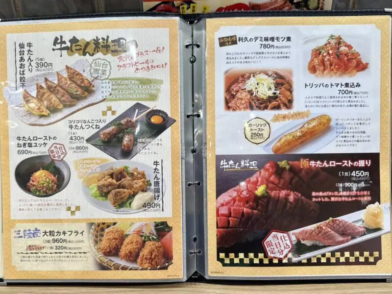 牛たん炭焼 利久 イオンモール秋田店 秋田県秋田市御所野地蔵田 イオンモール秋田1F こまちダイニング メニュー