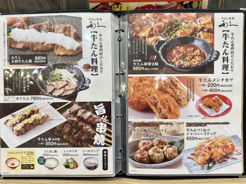 牛たん炭焼 利久 イオンモール秋田店 秋田県秋田市御所野地蔵田 イオンモール秋田1F こまちダイニング メニュー