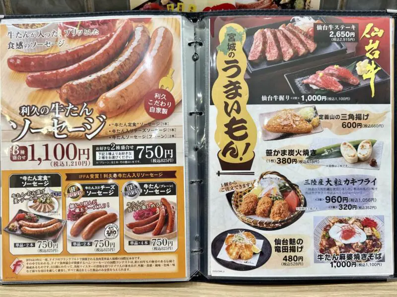 牛たん炭焼 利久 イオンモール秋田店 秋田県秋田市御所野地蔵田 イオンモール秋田1F こまちダイニング メニュー