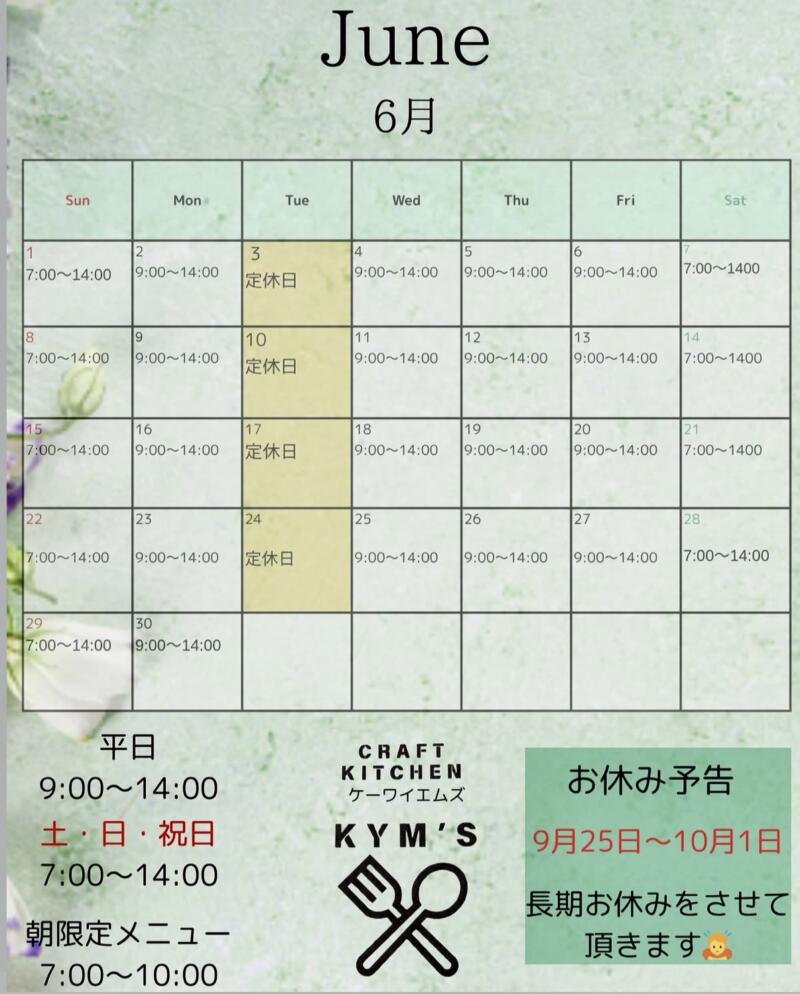 CRAFT KITCHEN KYM‘S クラフトキッチン ケーワイエムズ 仕出し宴席のおおた ランチ部門 秋田県大仙市北楢岡 営業時間 営業案内 定休日 営業カレンダー