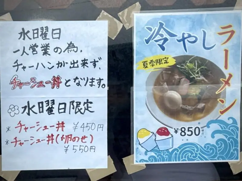 麺屋 Sasaki ささき 千代菊跡地 秋田県由利本荘市水林 メニュー