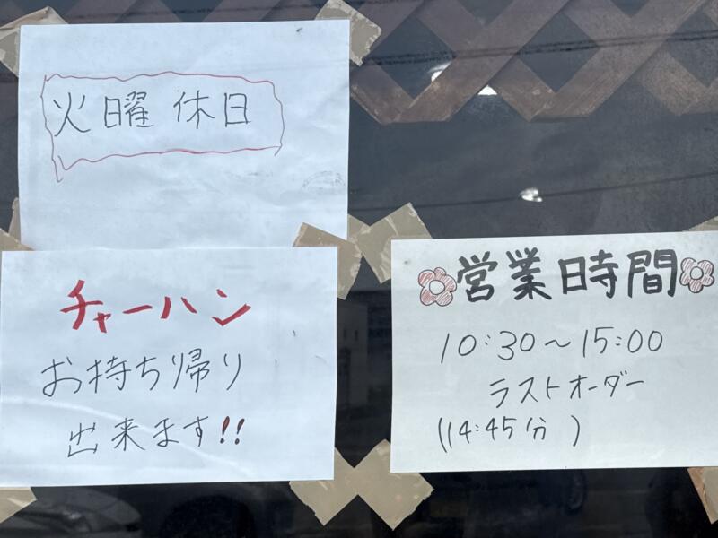 麺屋 Sasaki ささき 千代菊跡地 秋田県由利本荘市水林 営業時間 営業案内 定休日