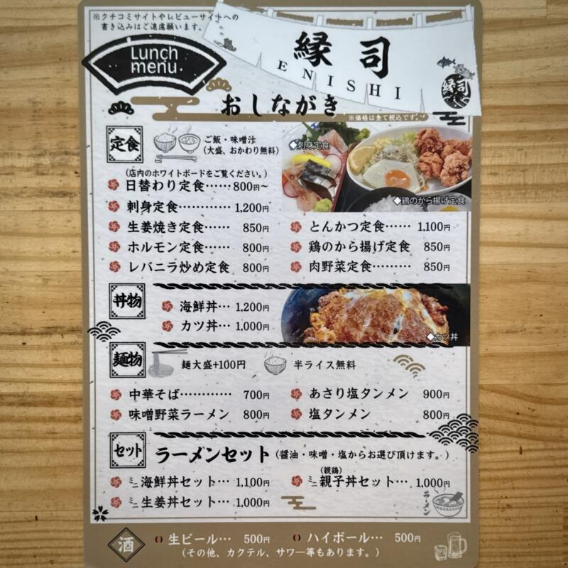お食事処 縁司 えにし 吾愛郷食堂 リニューアルオープン 吾愛郷グループ 秋田県にかほ市象潟町琴和喜 メニュー