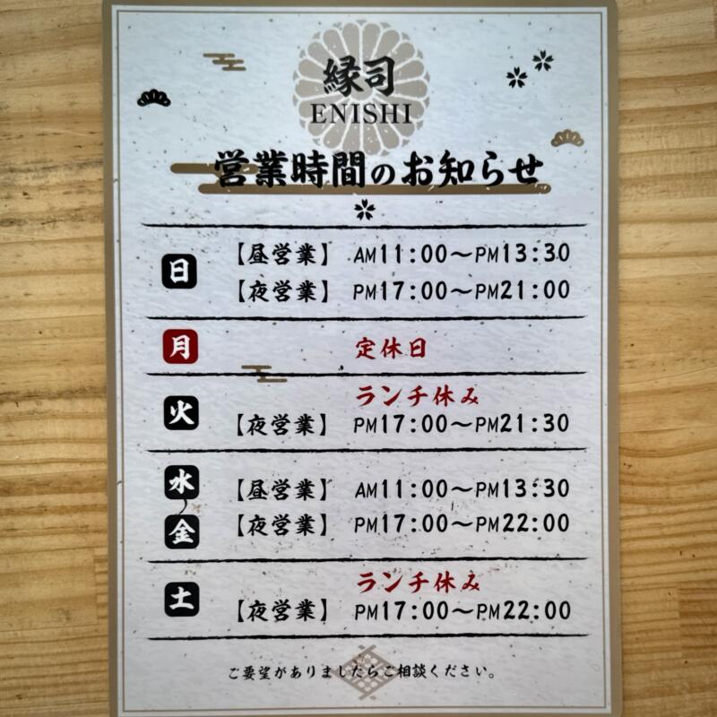 お食事処 縁司 えにし 吾愛郷食堂 リニューアルオープン 吾愛郷グループ 秋田県にかほ市象潟町琴和喜 営業時間 営業案内 定休日