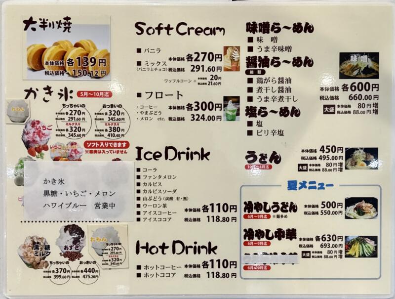 とら吉 秋田県大仙市和合 イオンモール大曲1F フードコート メニュー