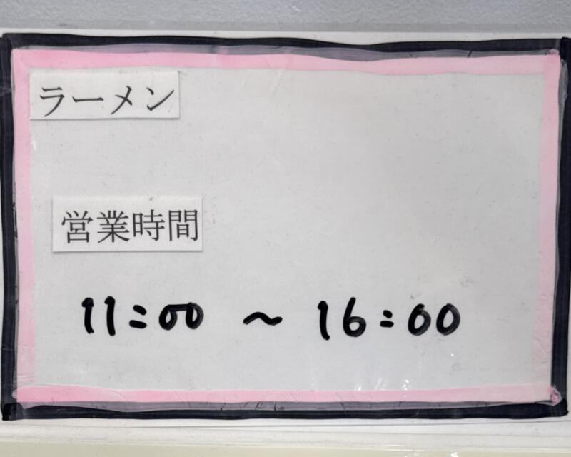 とら吉 秋田県大仙市和合 イオンモール大曲1F フードコート ラーメン 営業時間 営業案内