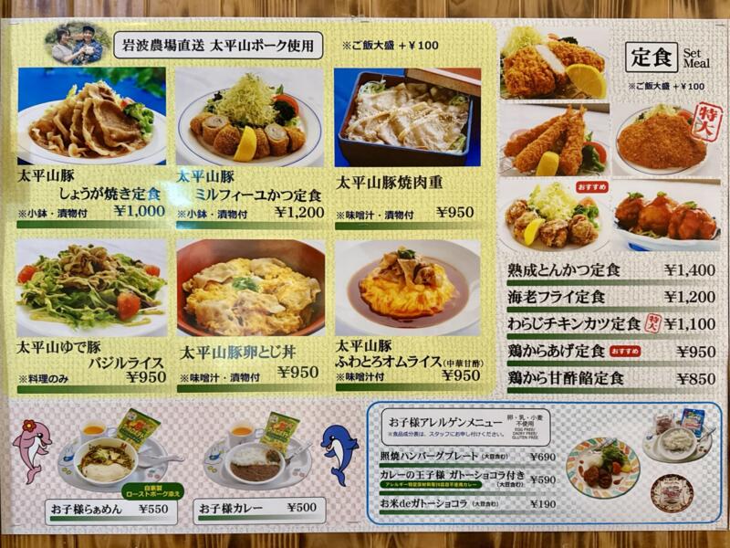 レストラン 太平(おいだら) 秋田県秋田市仁別 The BOON クアドーム ザ・ブーン2階 メニュー