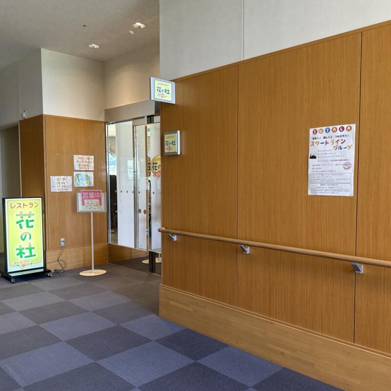 レストラン 花の杜 秋田県湯沢市山田 雄勝中央病院内 食堂 食事処 外観
