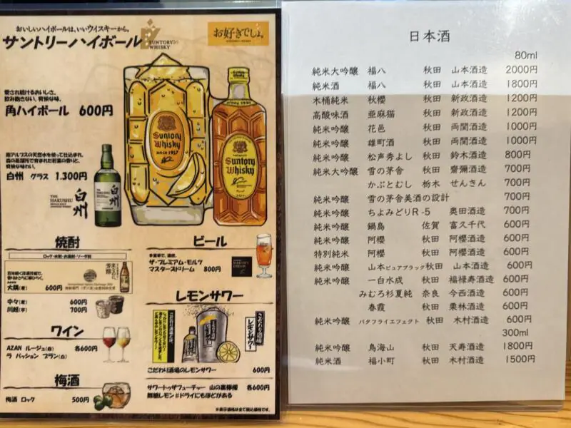 fishermans baru 109 フィッシャーマンズ バル 109 秋田県秋田市大町 川反 メニュー